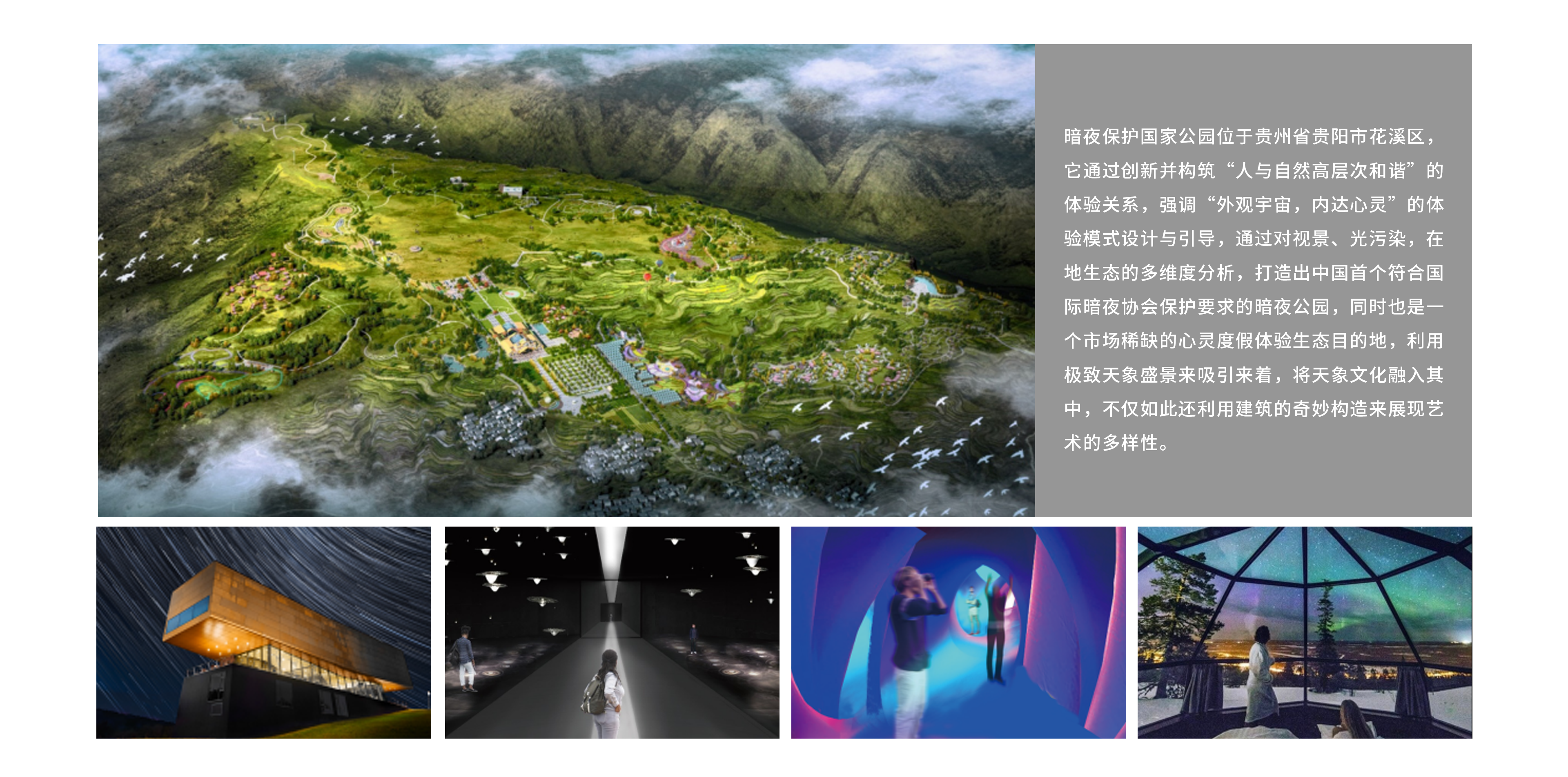 装配式建筑|野奢度假屋|文旅开发规划|度假营地