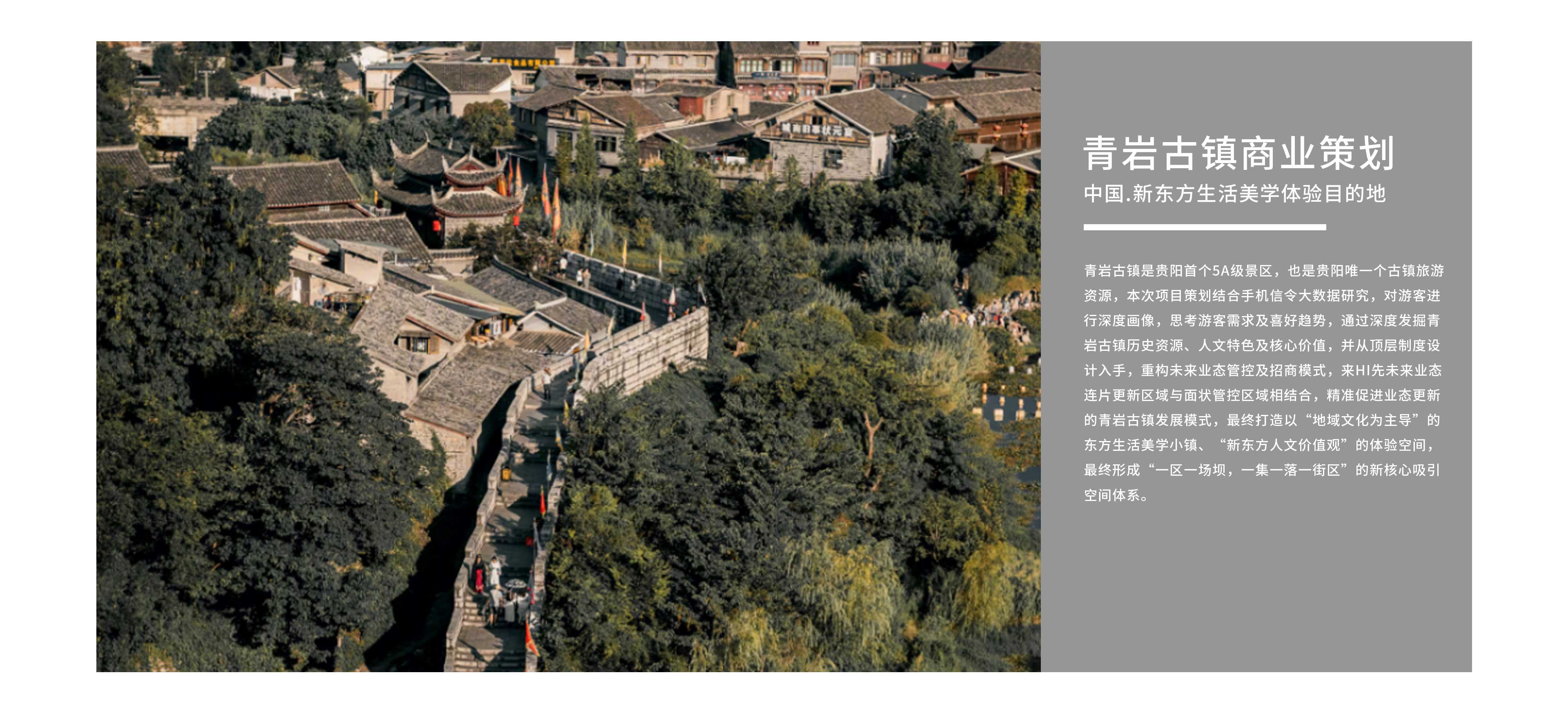 装配式建筑|野奢度假屋|文旅开发规划|度假营地|乡村振兴项目