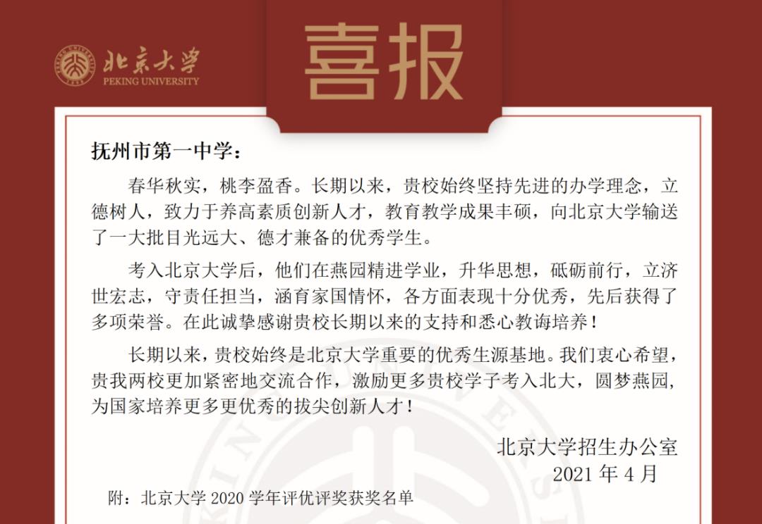 来自北京大学的喜报