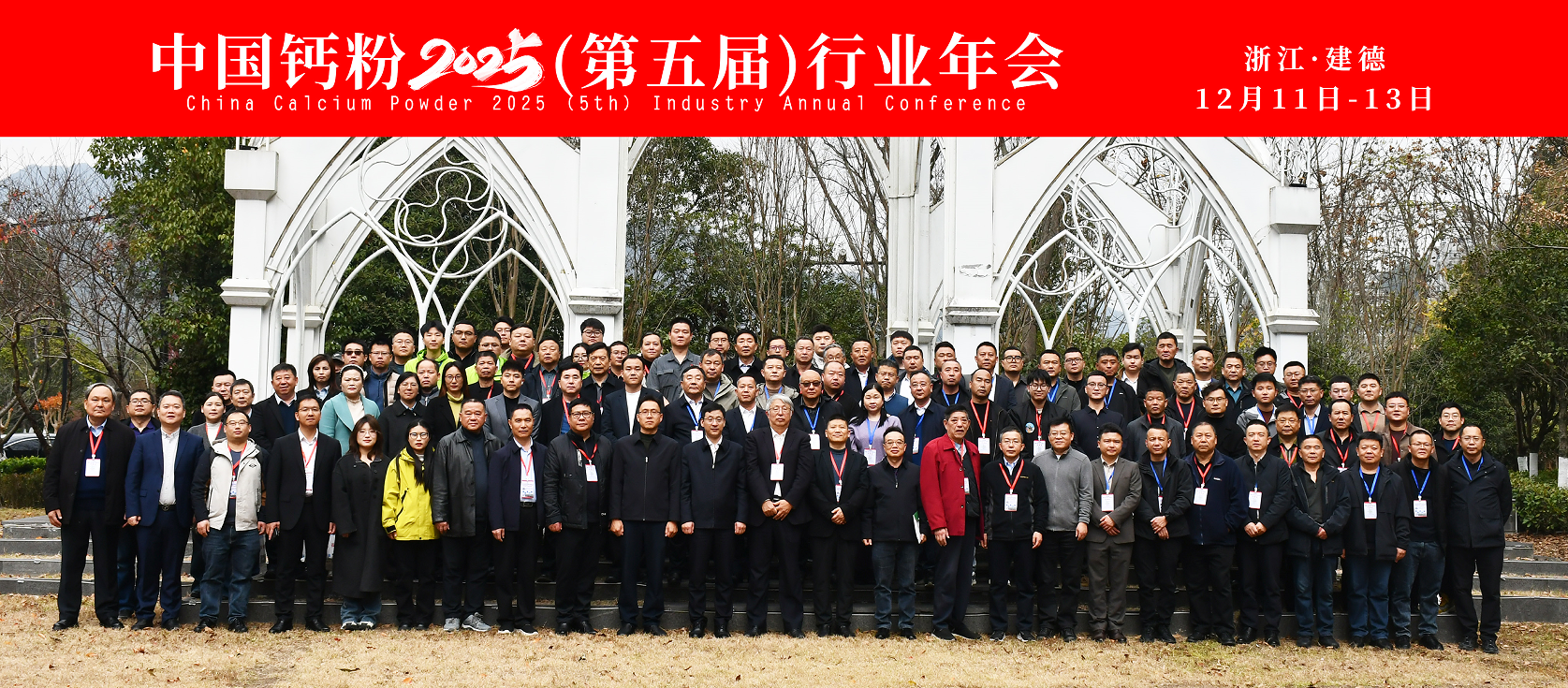 第五届中国钙粉行业年会