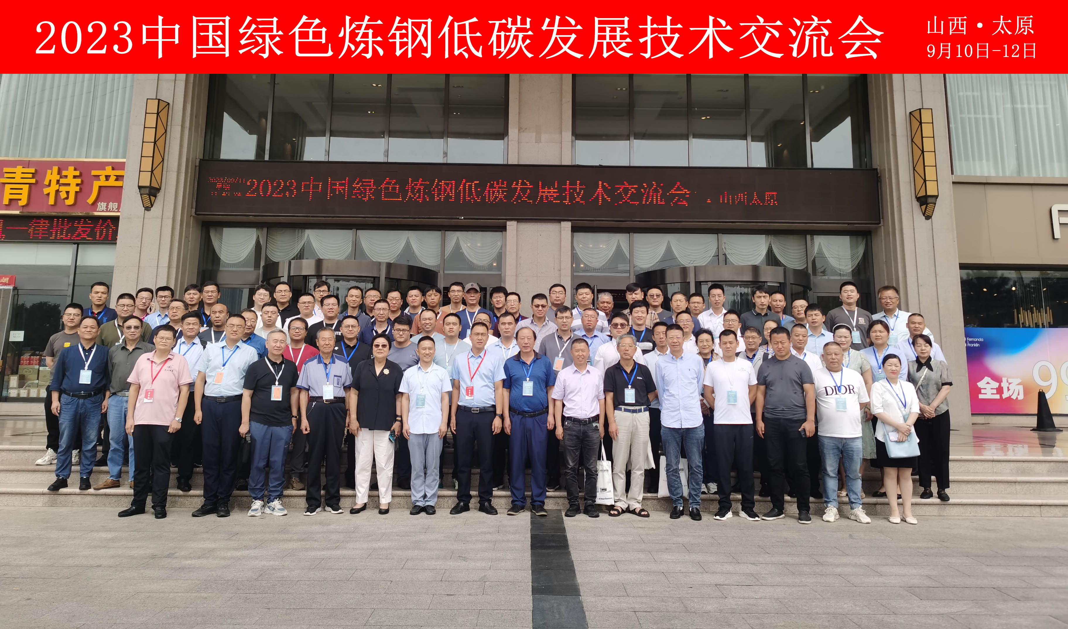 2023年中国绿色炼钢低碳发展技术交流会