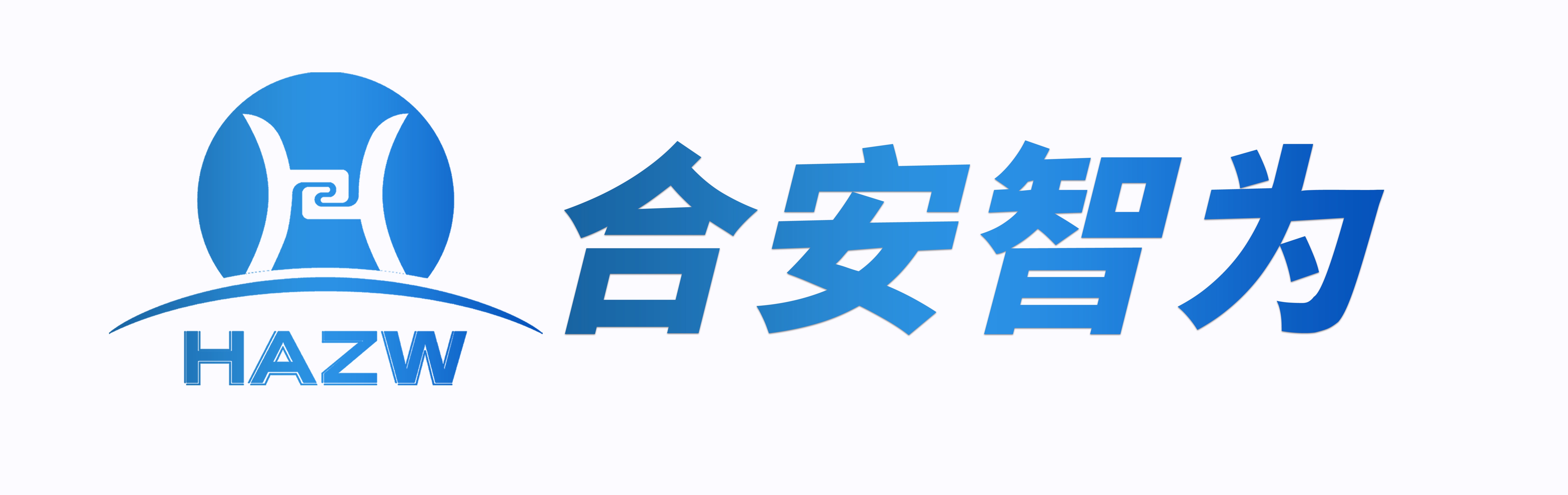 合安智为科技有限公司