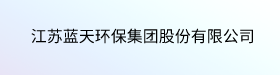江苏蓝天环保集团股份有限公司官网
