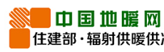 中国地暖网全国战略合作伙伴