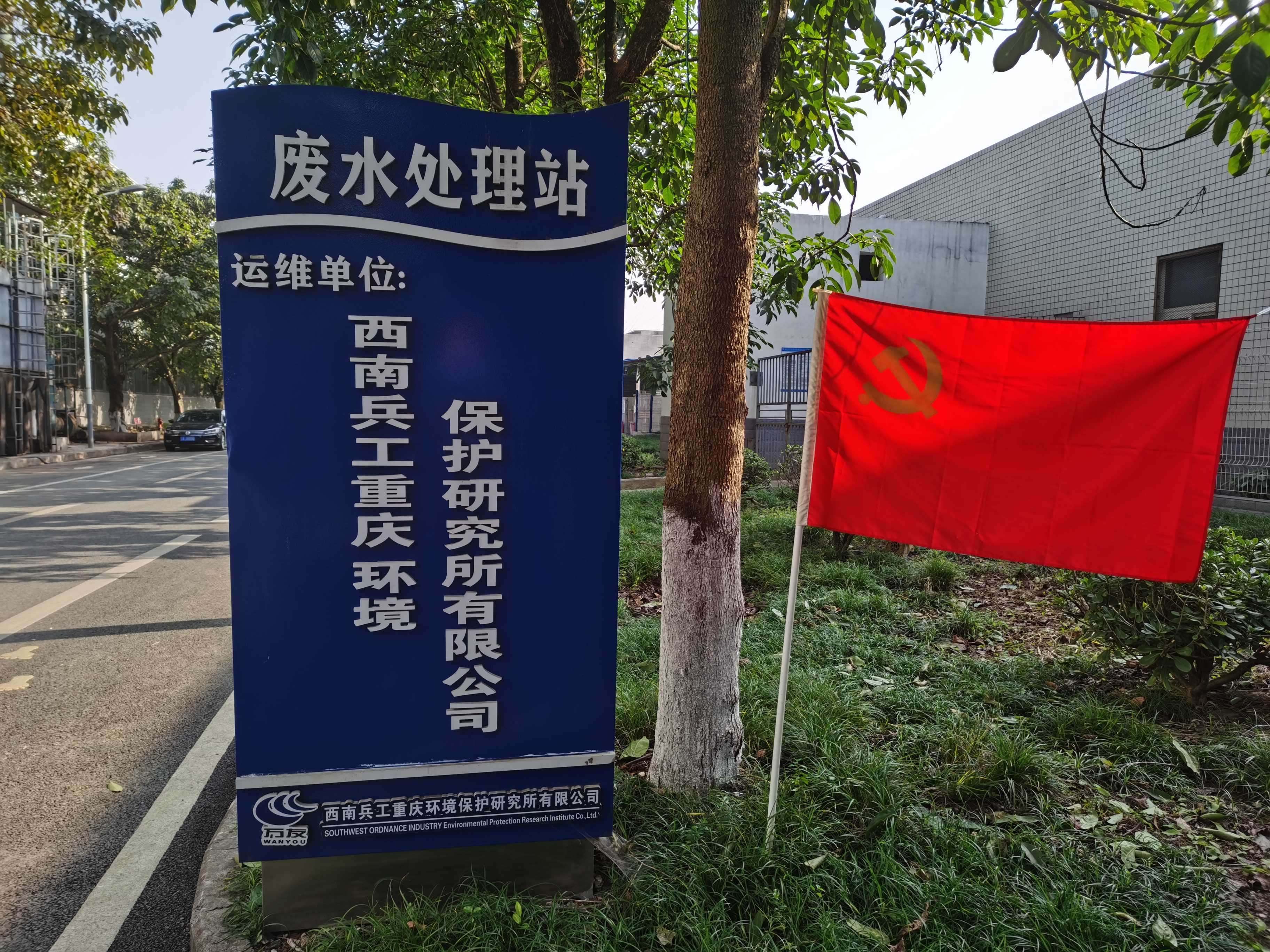 花溪废水运维项目