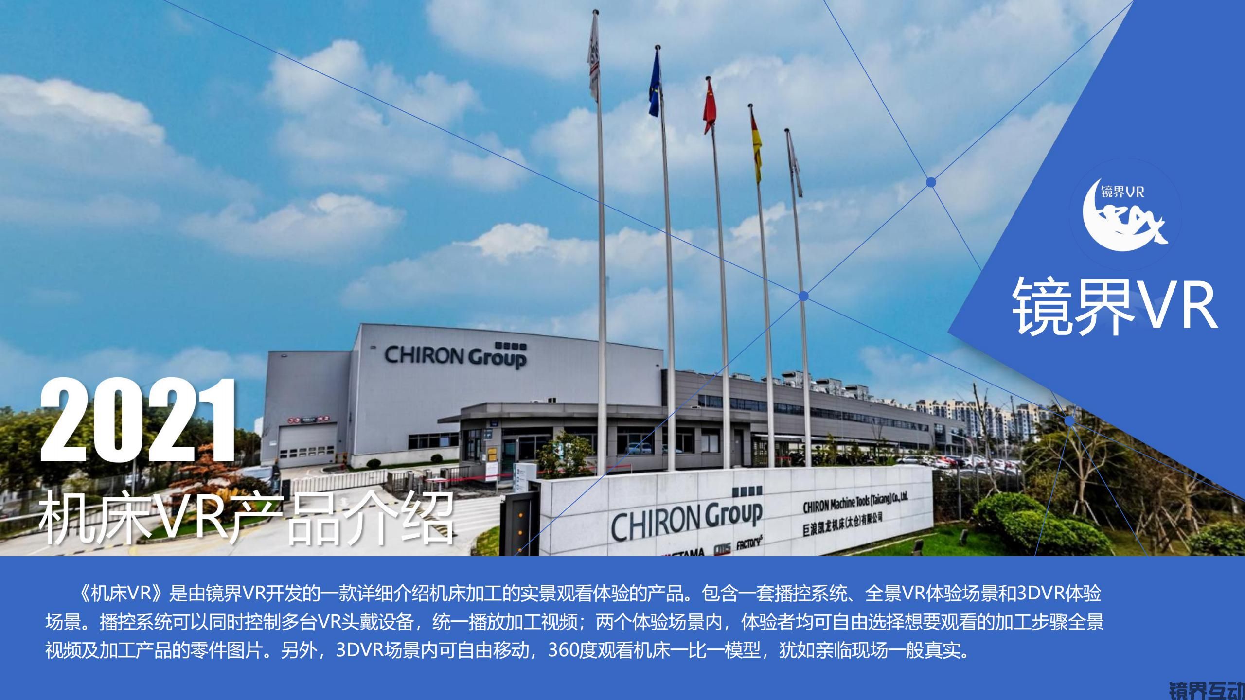 VR机床展示