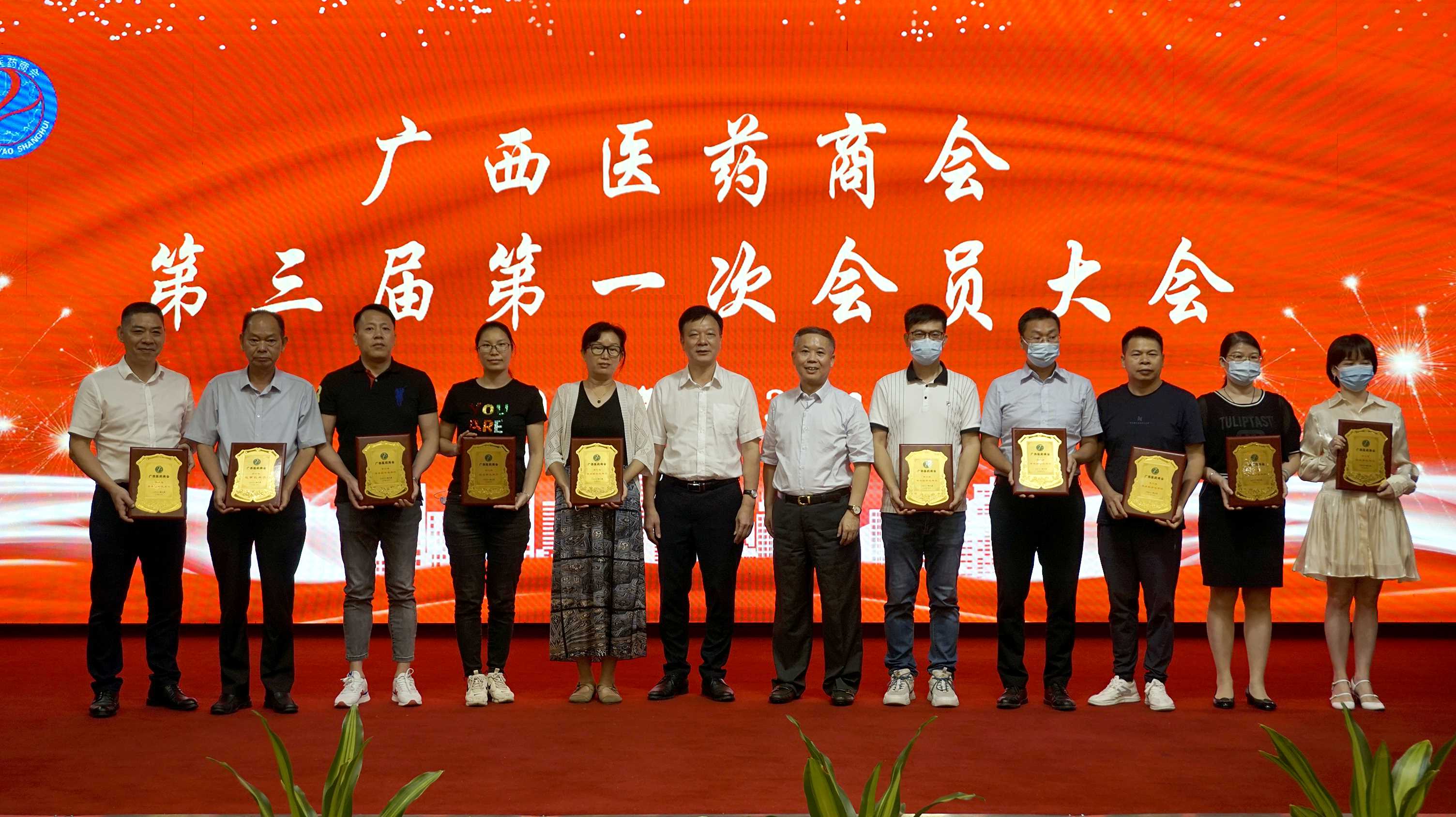广西医药商会第三届第一次会员大会