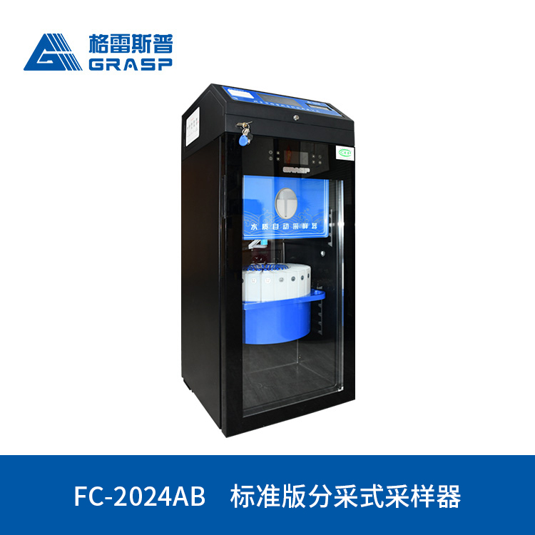 水质在线超标采样器
