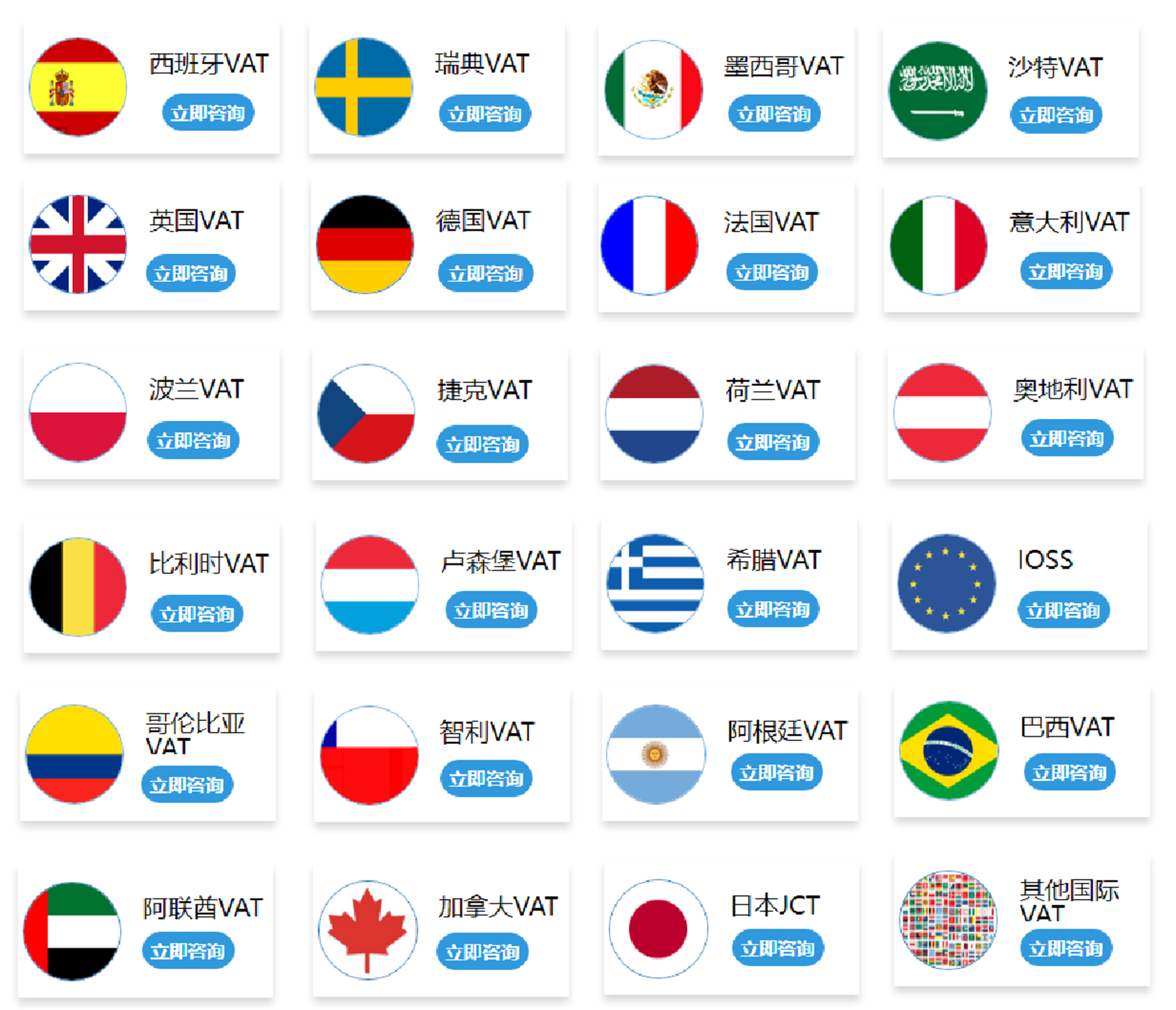 深圳马尚知识产权有限公司-国际VAT服务2