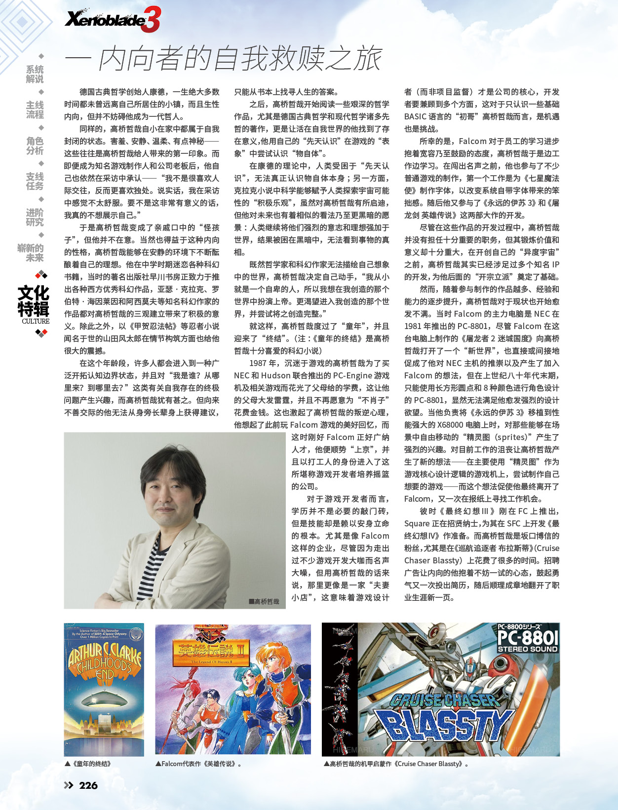 225-232异度系列与高桥哲哉2-1