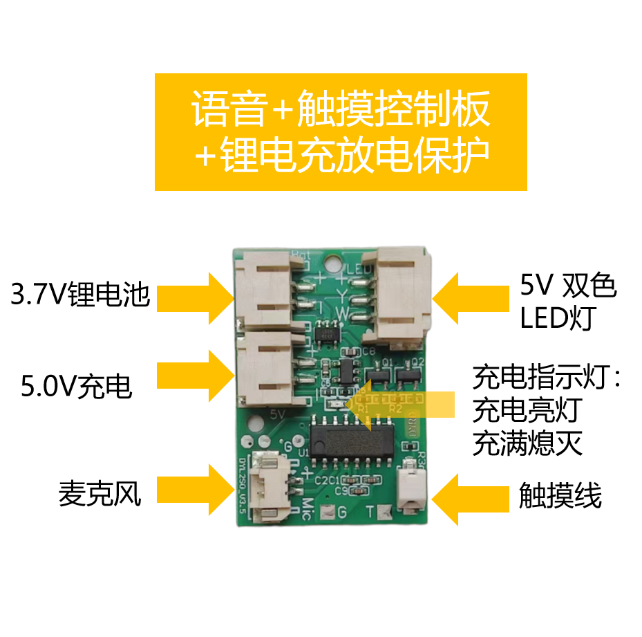 语音识别集成触摸功能-双色LED灯控制板