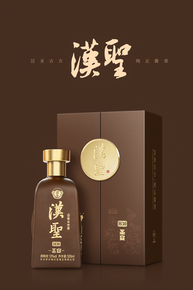 贵州茅台镇汉圣酒业有限公司