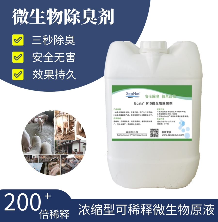 微生物除臭剂