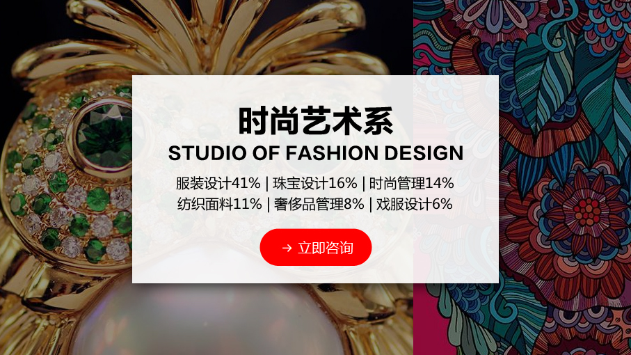 时尚设计