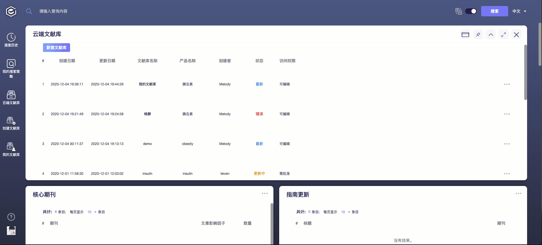   专为医学事务优化的知识系统