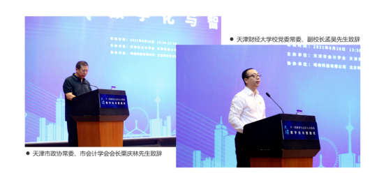 天津站主办方嘉宾致辞