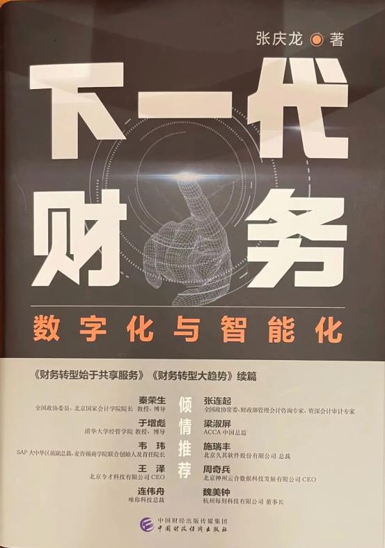 下一代财务