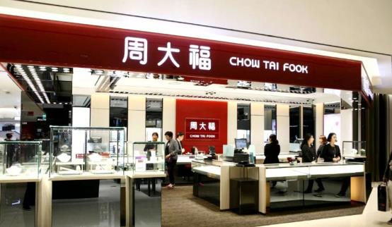 周大福门店