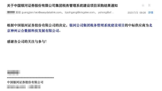 中标通知