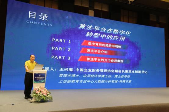 王兴海