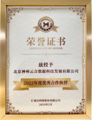 汇通达-荣誉证书.png