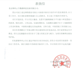表扬信-汇通达.png