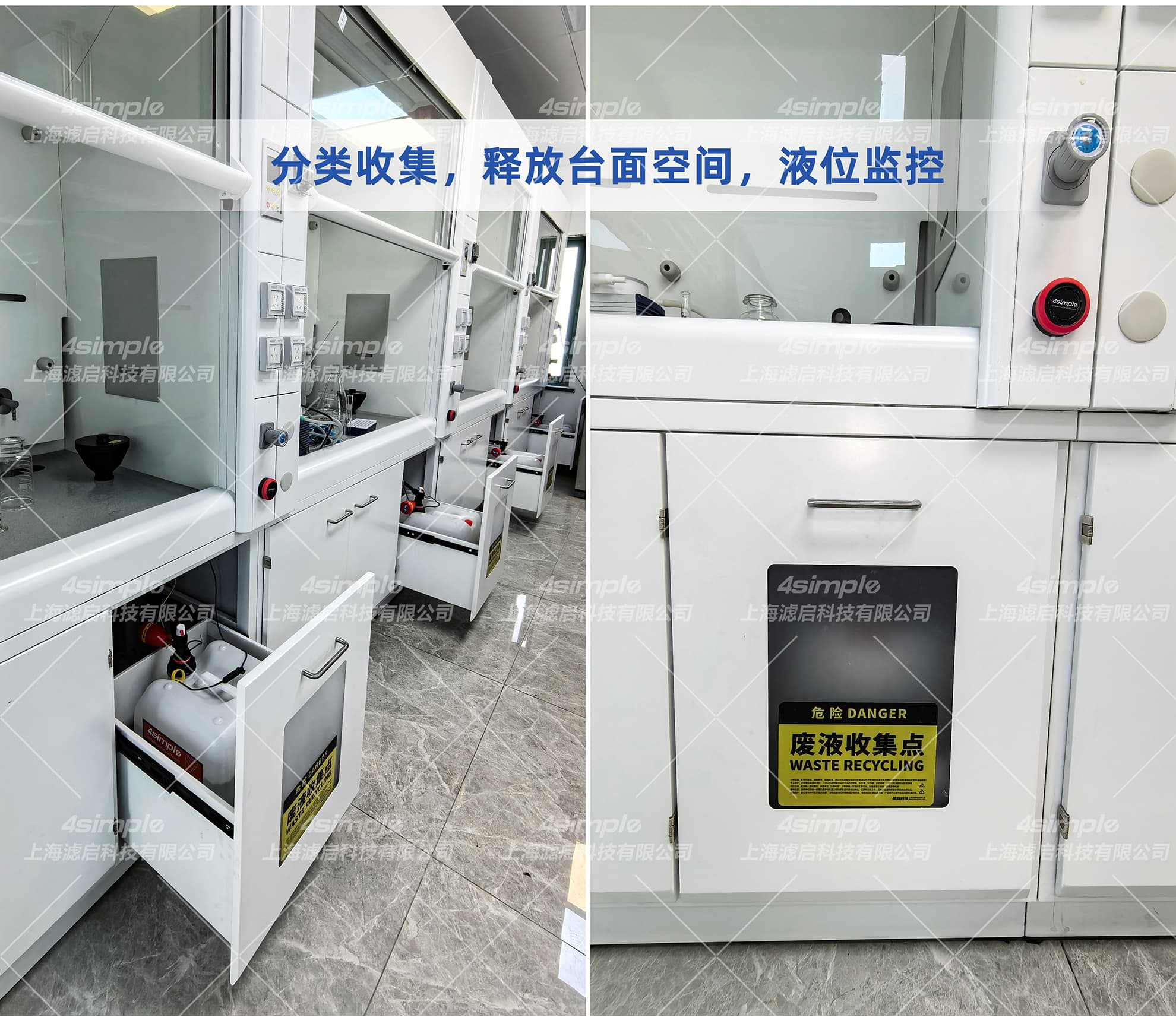 实验室废液收集解决方案供应商-4simple废液收集系统-上海滤启科技有限公司4simple废液收集系统源头厂家