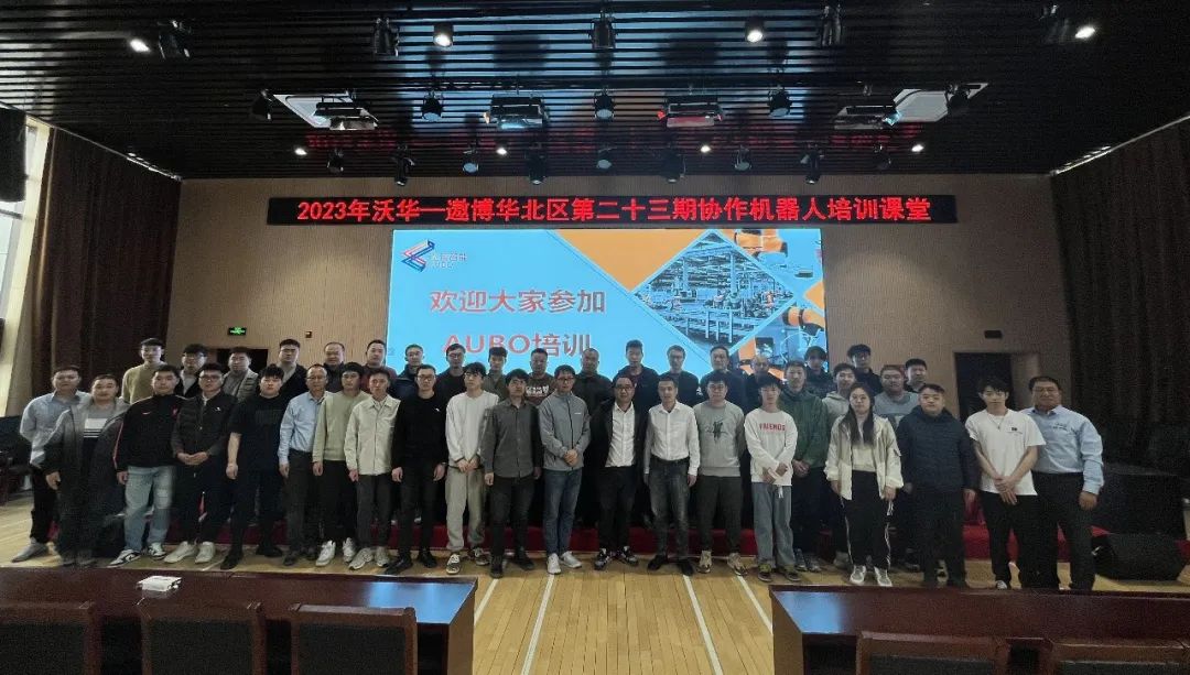 2023年3月8日，北京沃华慧通测控技术有限公司与遨博合作展开了关于遨博协作机器人技术操作相关的培训课程。此次课程培训3天，慧通测控与遨博共同推进协作机器人应用与开发的教育，提高及拓展现有技术人员知识领域、同时促进支持部门业务协同能力。为满足客户对机器人系统操作、编程、现场故障处理等需求，AUBO 机器人安排了专业讲师及全新的教学平台来为客户答疑解惑，为客户不同岗位员工提供机器人使用技能课程规划，培训考核通过将颁发 AUBO 机器人认证工程师证书。培训对象：遨博代理商，重点终端客户及重要合作伙伴的技术工程师。 课程主题：机器人操作及编程技术、总线通信、故障诊断。经过为期3天的培训，主要讲解了AUBO 机器人产品的了解及使用详情、了解编程指令及编程应用指令详解、modbus 及profinet 通讯介绍、故障诊断及案例分析、实操等课程。培训后，大家积极踊跃的交流，协作机器人是一种能够与人在协作区域共同工作的新型机器人。其灵活的双臂以软性材料包裹，同时配备力传感技术，当与人发生碰撞时便会立刻停止，极大保障人类安全。最后，祝贺2023年沃华 · 遨博协作机器人华北区第23期培训圆满成功！