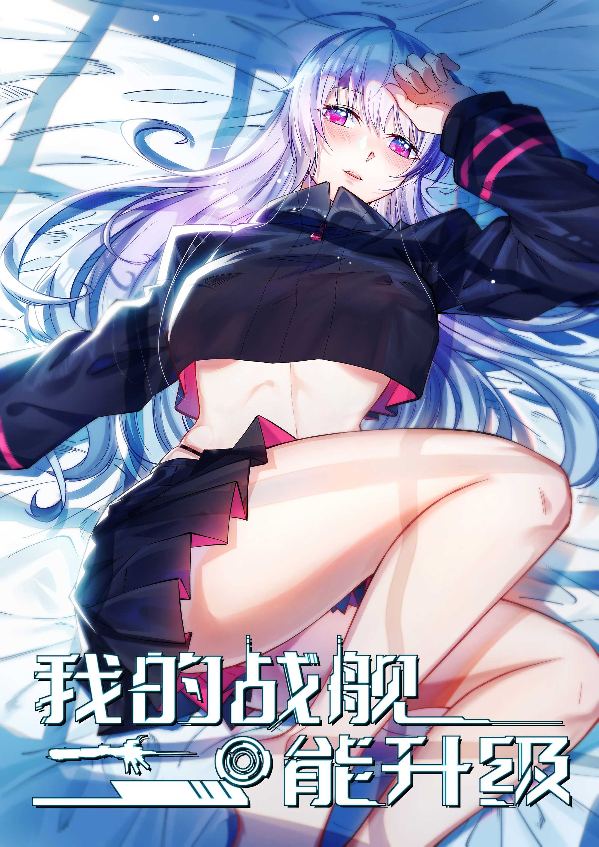 我的战舰能升级