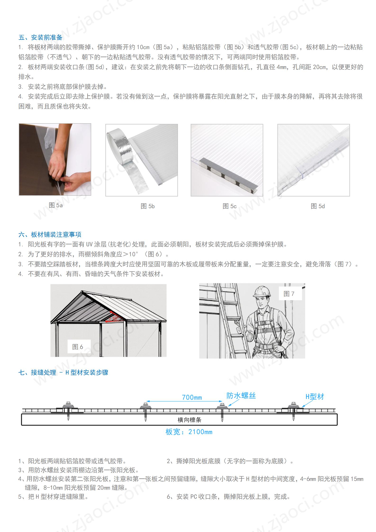 PC安装配件(聚碳酸酯型材)