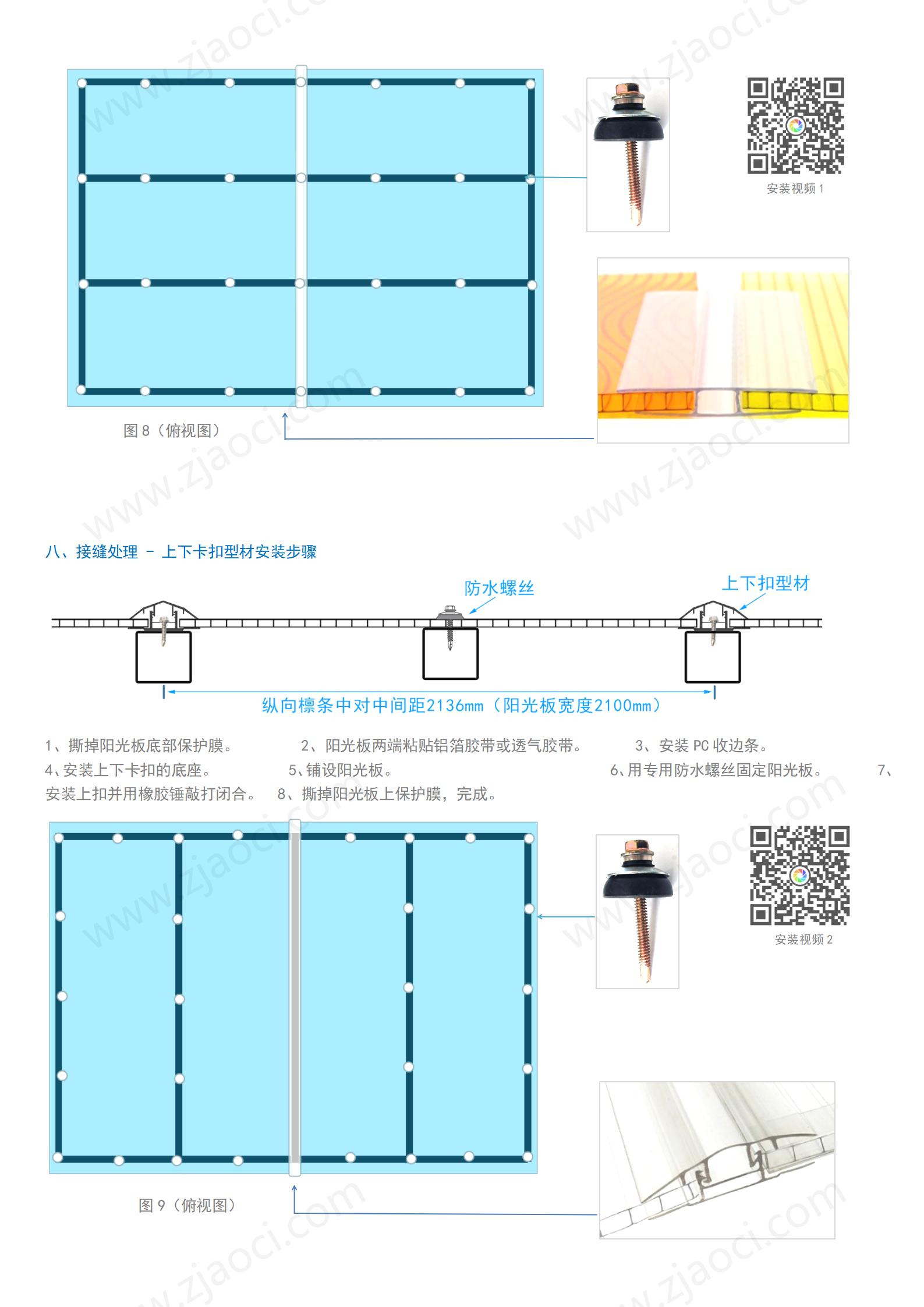 PC安装配件(聚碳酸酯型材)