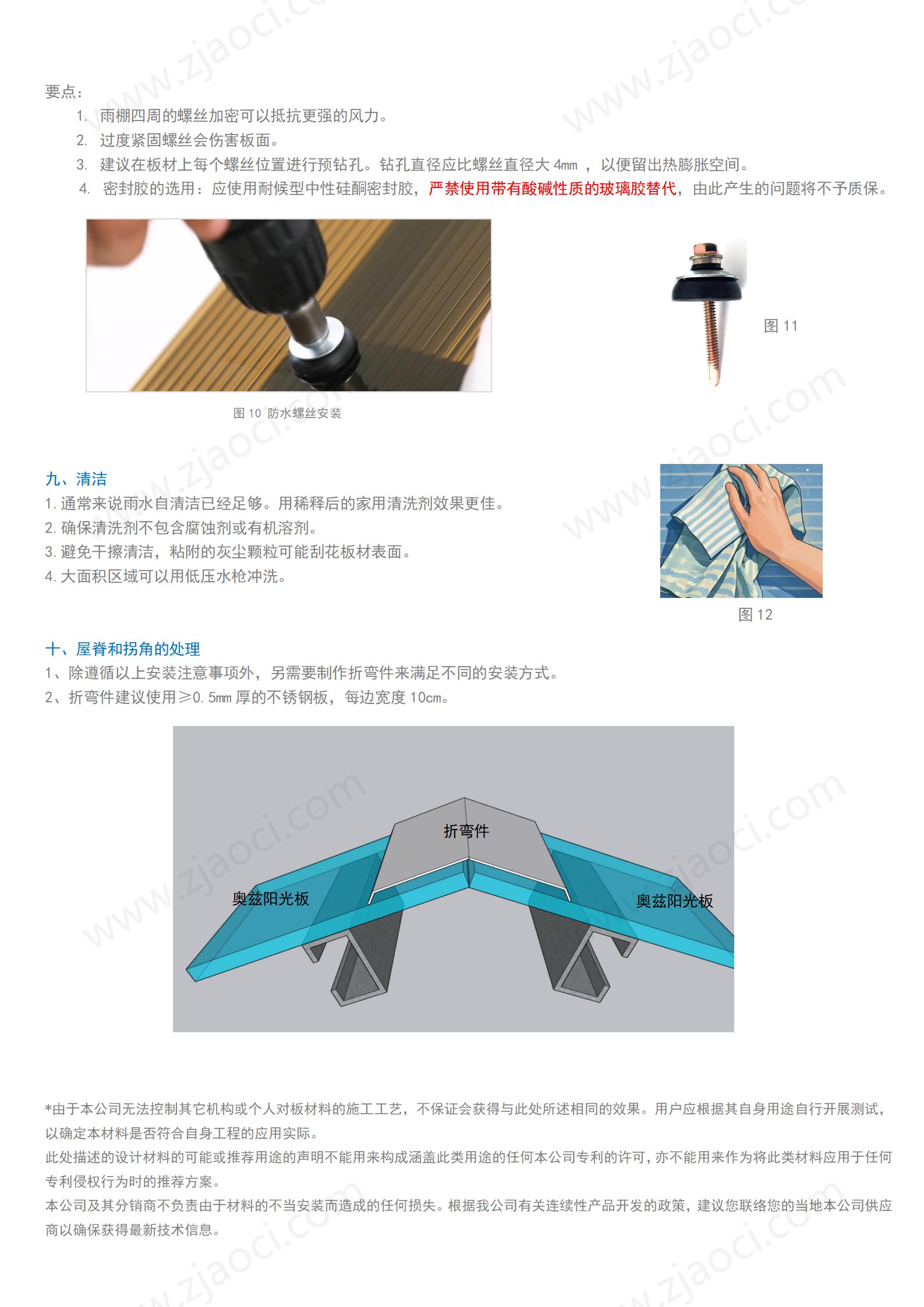 PC安装配件(聚碳酸酯型材)