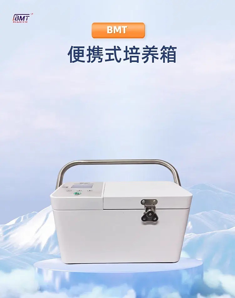 国产 便携式培养箱
