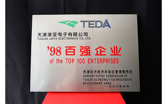 In 1998, Jinya Electronics ranked among the top 100 enterprises in the economic and technological development zone for the first time.