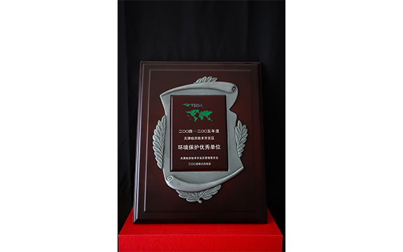 2005 2004-2005 TEDA Environmental Protection Excellent Unit