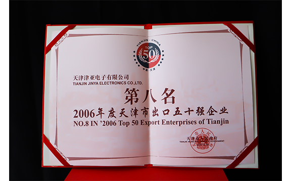 Eighth of Top 50 Export Enterprises in Tianjin in 2006