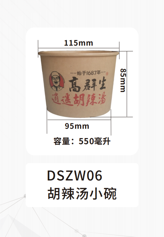11587_纸碗-胡辣汤碗.png