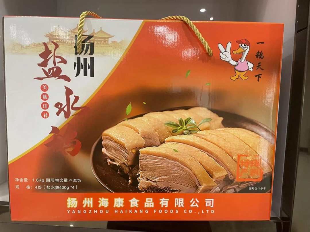5895_扬州盐水鹅礼盒.png