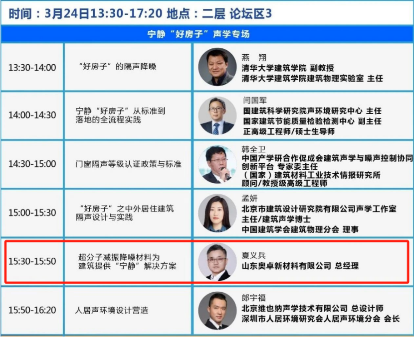 建筑声学展,2025CAAF,中国建筑声与噪声控制产业博览会,广州声博会,CAAF建筑声学展,奥卓新材,减振隔音品牌,减振隔声垫厂家,宁静住宅,好房子,宁静住宅隔音垫,宁静住宅减震垫,聚氨酯隔声垫,好房子政策,好房子标准