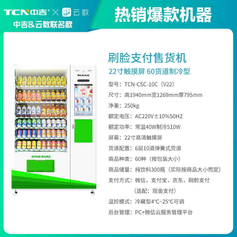 刷脸支付售货机