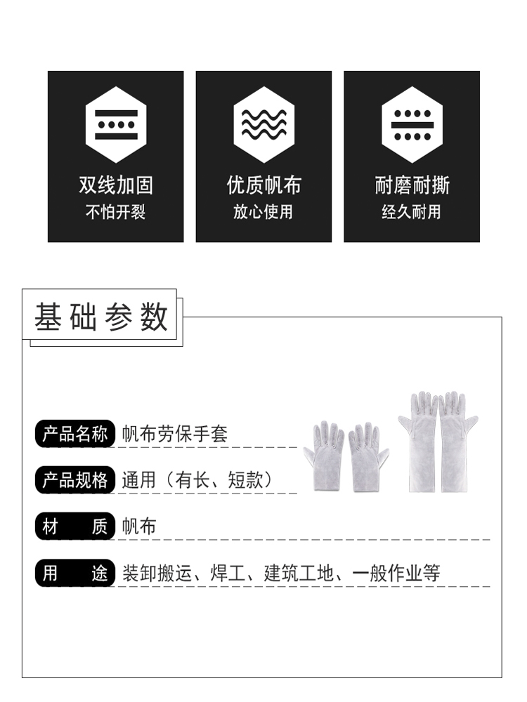 3000003358短帆布手套-D-19-2