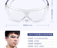 3000003421防冲击眼镜-D-D32-1-1