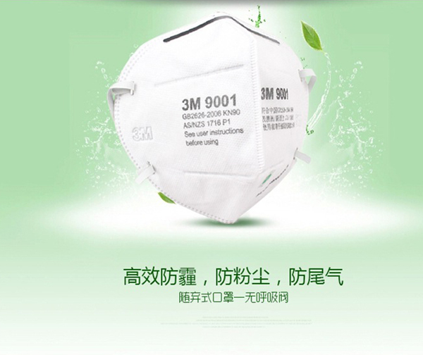 3000070703口罩9001A3M-57-2