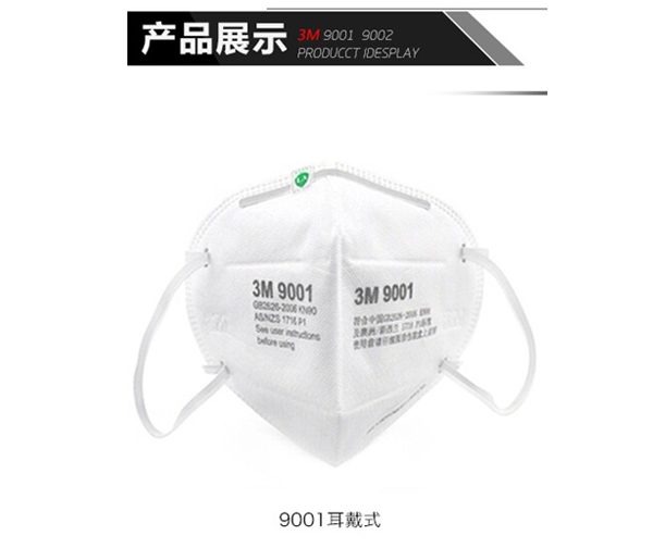 3000070703口罩9001A3M-57-3
