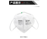 3000070703口罩9001A3M-57-3
