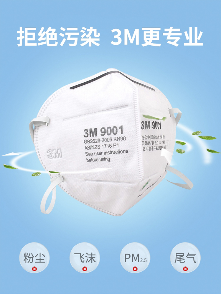 3000070703口罩9001A3M-D-57-1