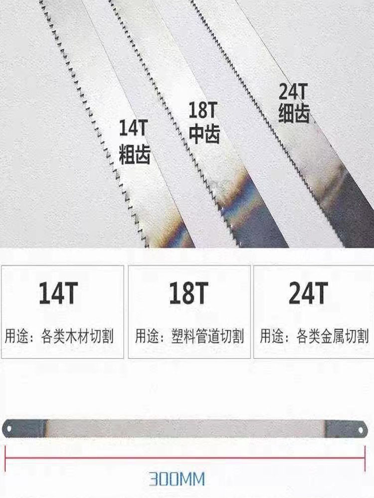 钢锯条A型300-D-344