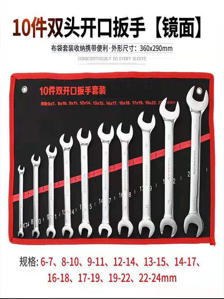 双头呆扳手10件-D-268