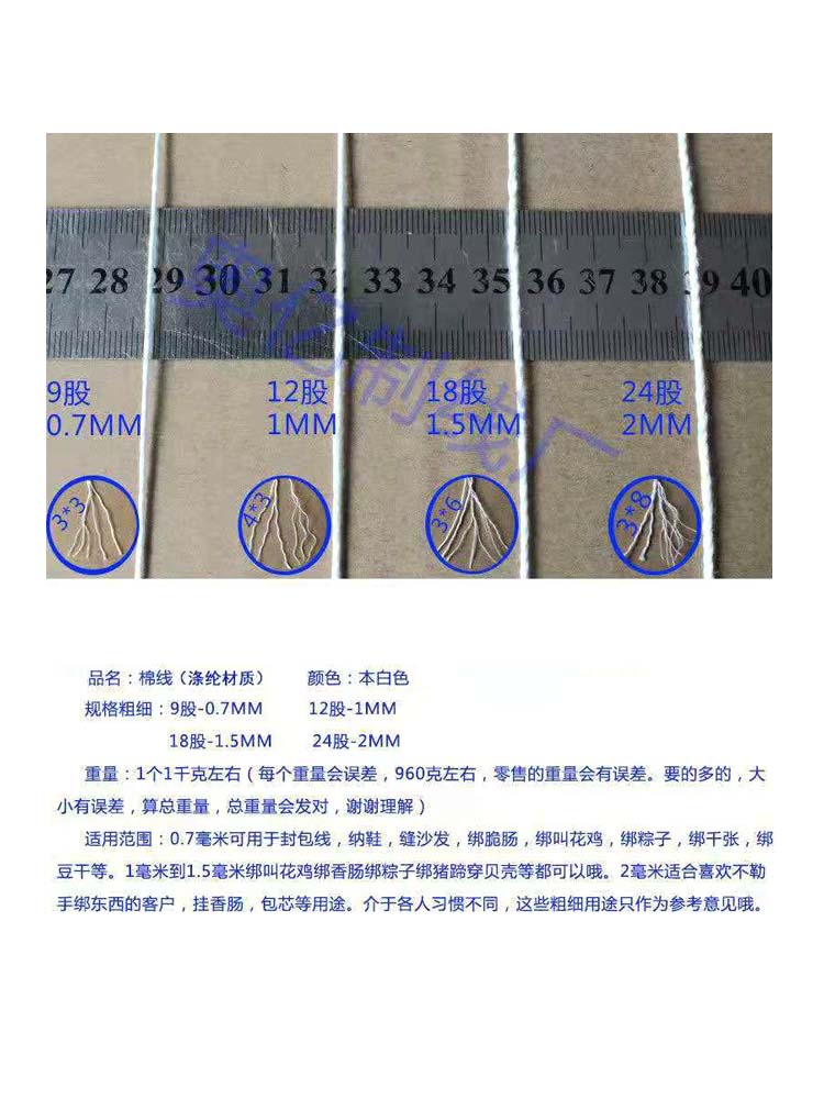白线绳-D-99