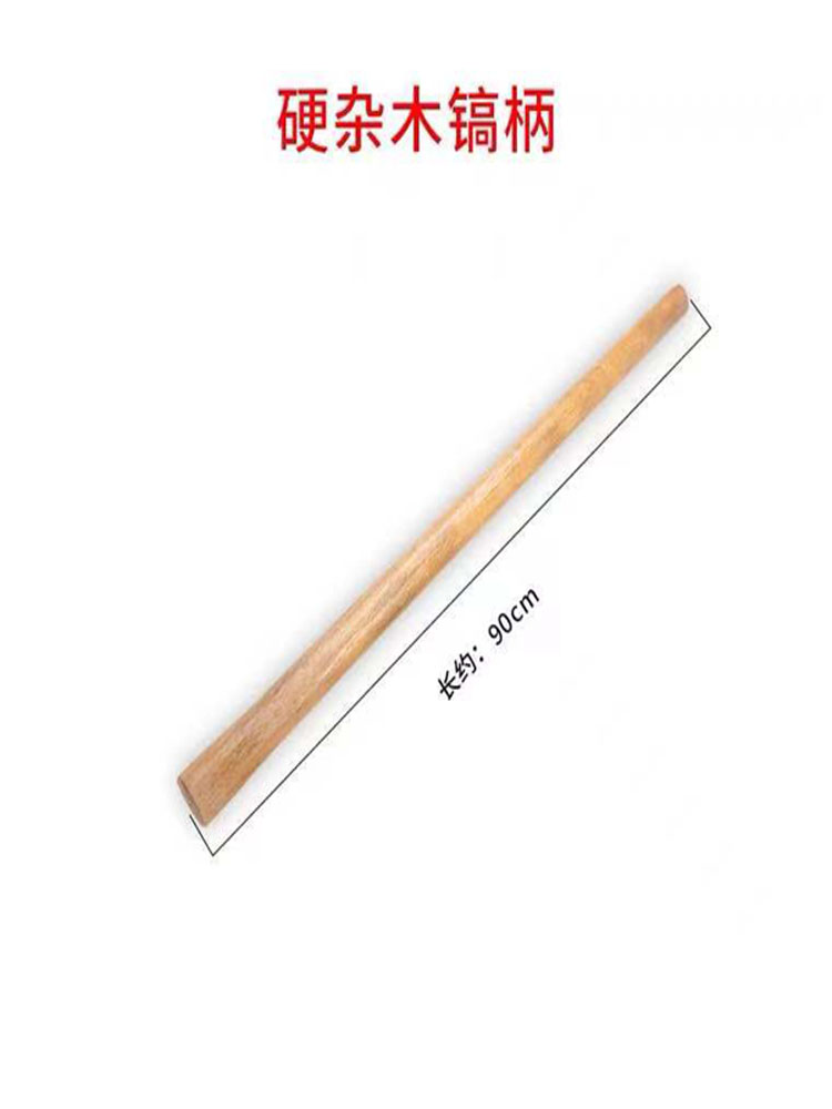 镐把-D-112